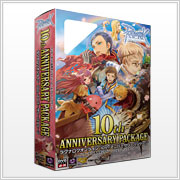 10thアニバーサリーパッケージ ダウンロード版