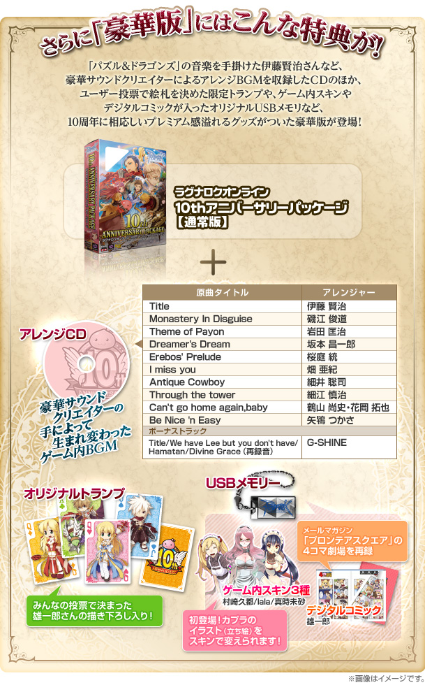 「豪華版」にはこんな特典が!