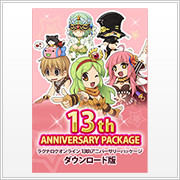 13thアニバーサリーパッケージ ダウンロード版