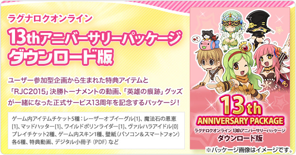 13thアニバーサリーパッケージ ダウンロード版