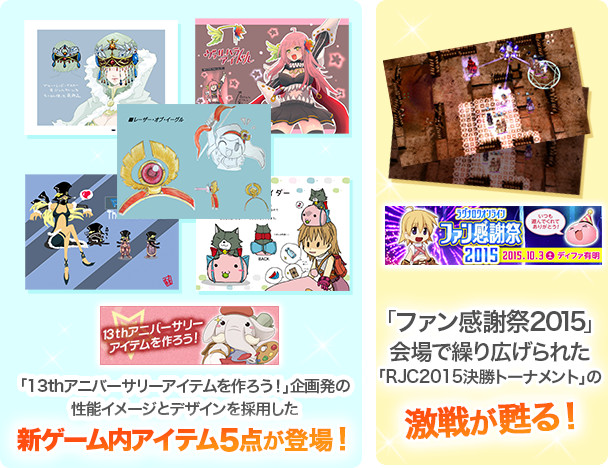 ユーザー参加企画から生まれたアイテムと動画を収録!