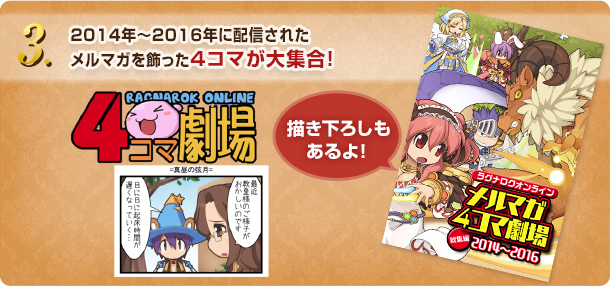 2014年~2016年に配信されたメルマガを飾ったイラストと4コマが大集合!