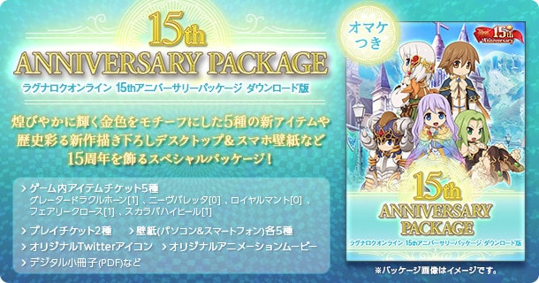 15thアニバーサリーパッケージ ダウンロード版（期間限定オマケつき）