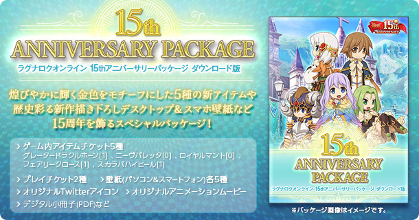 15thアニバーサリーパッケージ ダウンロード版