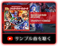 サンプル曲を聴く