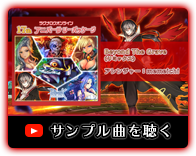 サンプル曲を聴く