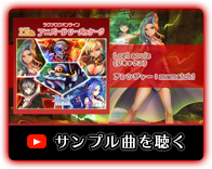 サンプル曲を聴く