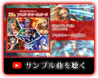 サンプル曲を聴く