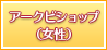 アークビショップ（女性）