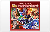 17thアニバーサリーパッケージ