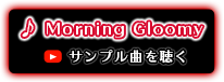 サンプル曲を聴く