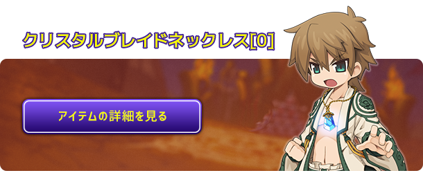 クリスタルブレイドネックレス[0]