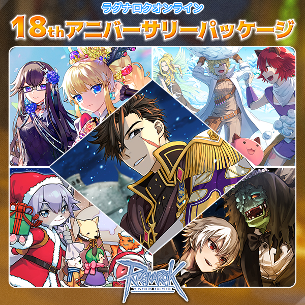 18thアニバーサリーパッケージ