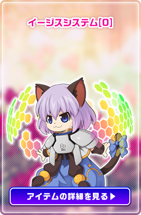 イージスシステム[0]