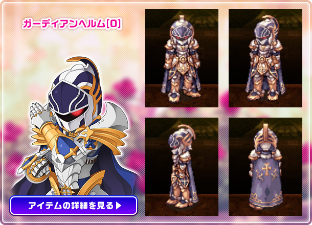 ガーディアンヘルム[0]