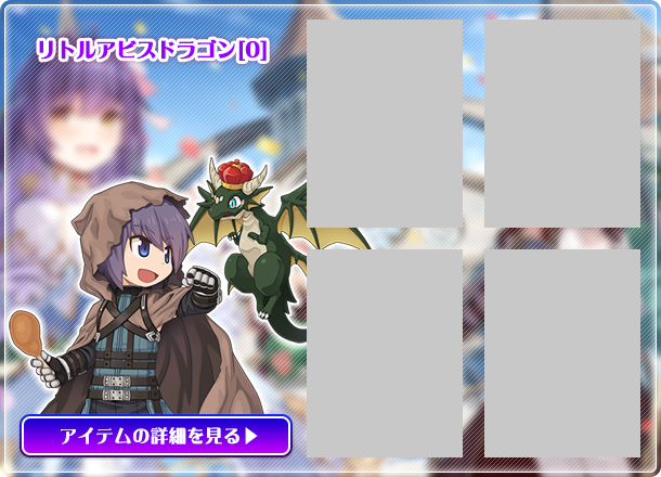リトルアビスドラゴン[0]