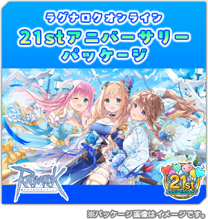 サマーパッケージ2023
