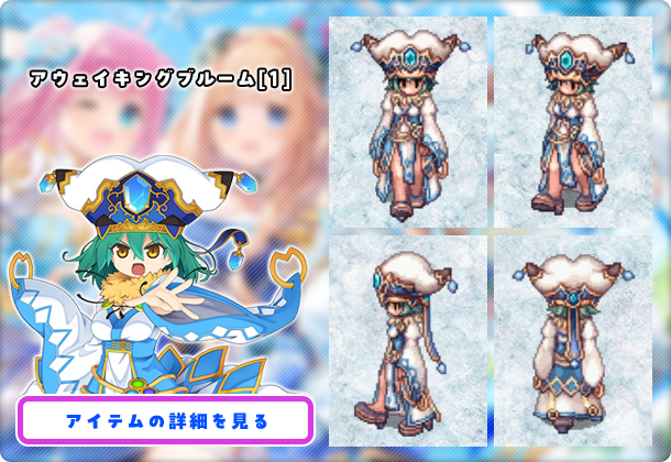 アウェイキングブルーム[1]