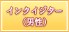 アークメイジ（男性）