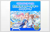21stアニバーサリーパッケージ
