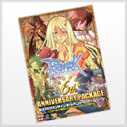 ラグナロクオンライン 6th アニバーサリーパッケージ ダウンロード版