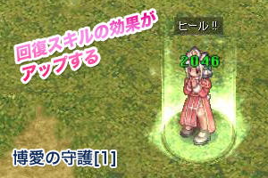 博愛の守護[1]