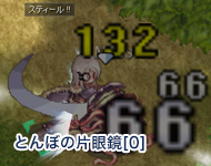 とんぼの片眼鏡[0]