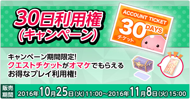 スペシャル利用権