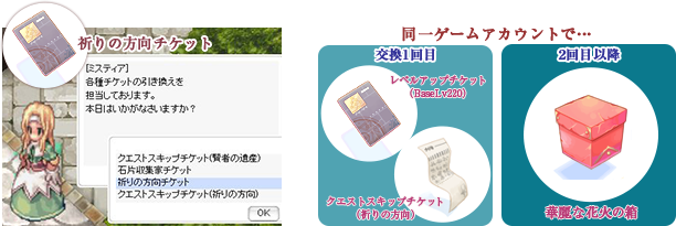 「イルシオンシリーズ選択交換チケット」を交換する