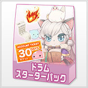 ドラムスターターパック