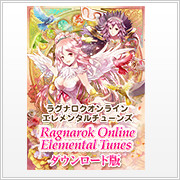 Ragnarok Online Elemental Tunes ダウンロード版