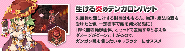 生ける炎のテンガロンハット