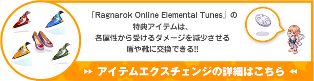 アイテムエクスチェンジの詳細はこちら