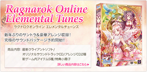 Ragnarok Online Elemental Tunes