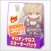 ギロチンクロススターターパック