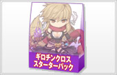 ギロチンクロススターターパック