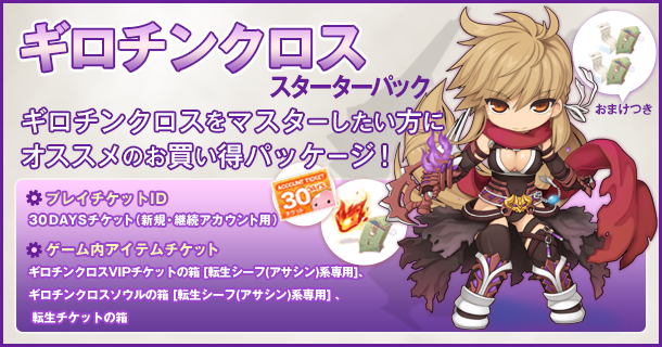 ギロチンクロススターターパック