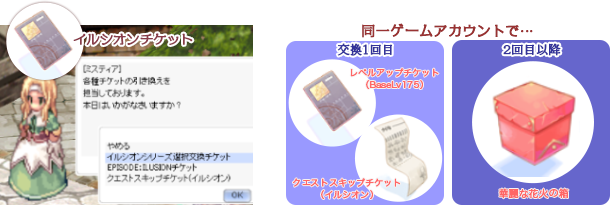 「イルシオンチケット」を交換する