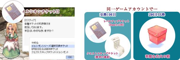 「イルシオンシリーズ選択交換チケット」を交換する