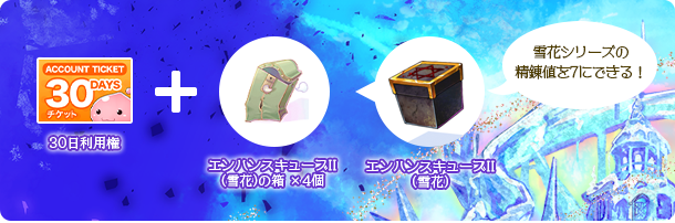 イスガルドシリーズをゲット!