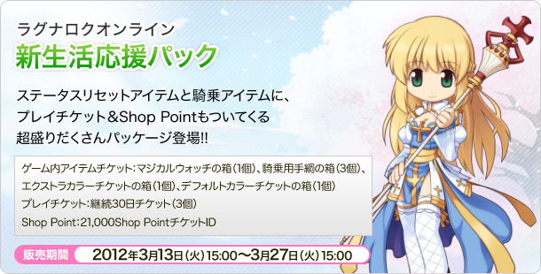 新生活応援パック