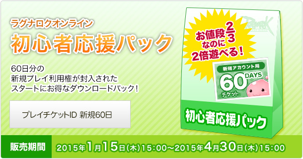 初心者応援パック