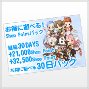 お得に遊べる30日パック