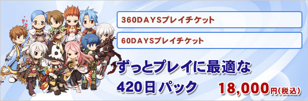 プレイチケットとShopPointのお得なパックシリーズ