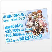 お得に遊べる60日パック