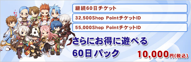 プレイチケットとShopPointのお得なパックシリーズ