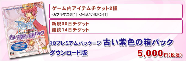 プレミアムパッケージ~古い紫色の箱パック ダウンロード版