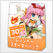 レンジャースターターパック