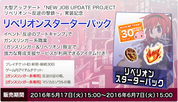 リベリオンスターターパック