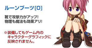 ルーンブーツ[0]